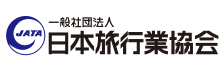 一般社団法人 日本旅行業協会